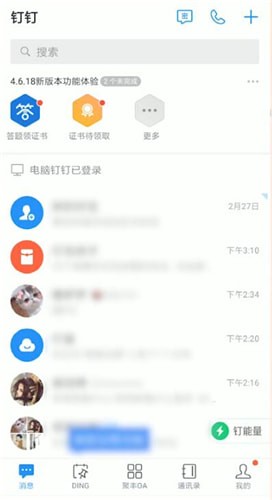 釘釘詳細(xì)使用步驟介紹