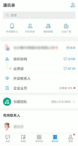 釘釘詳細(xì)使用步驟介紹