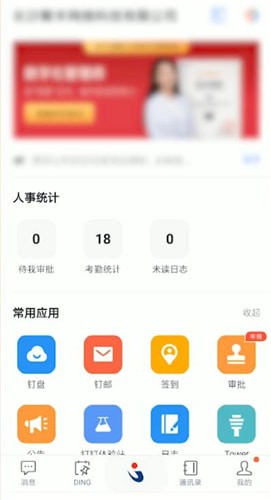 釘釘詳細(xì)使用步驟介紹