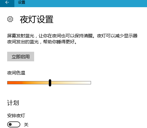 win10系統(tǒng)中設(shè)置夜燈具體操作步驟