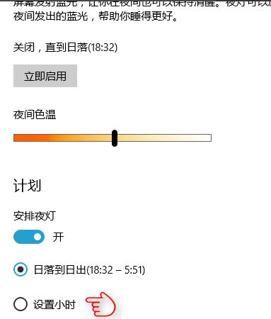 win10系統(tǒng)中設(shè)置夜燈具體操作步驟