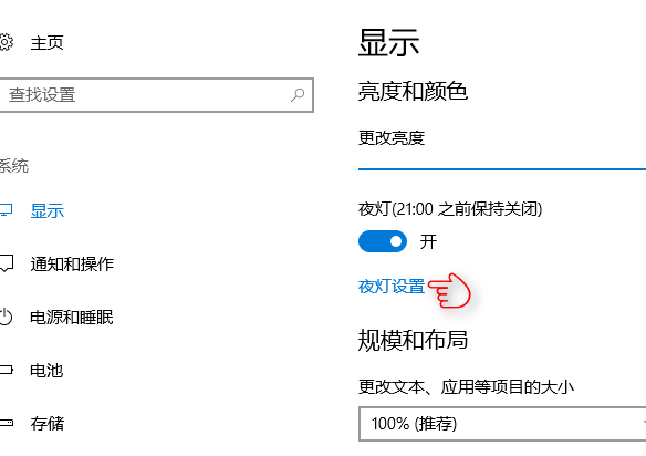 win10系統(tǒng)中設(shè)置夜燈具體操作步驟