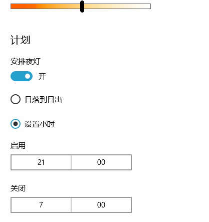 win10系統(tǒng)中設(shè)置夜燈具體操作步驟