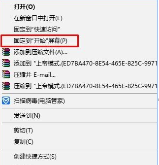 Win10系統(tǒng)中將上帝模式固定到開始菜單具體操作方法