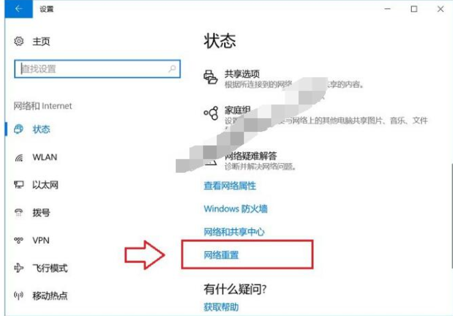 win10系統(tǒng)中重置網(wǎng)絡具體操作方法