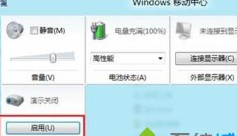 win8系統(tǒng)中將演示模式打開具體操作步驟