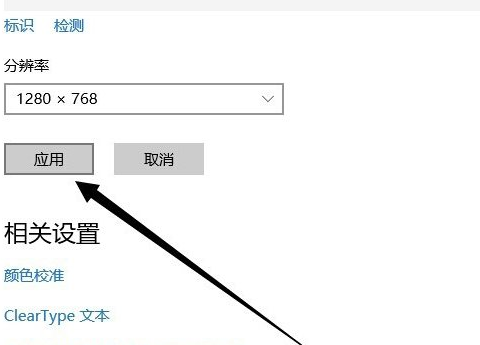 Win10中設(shè)置分辨率具體操作方法