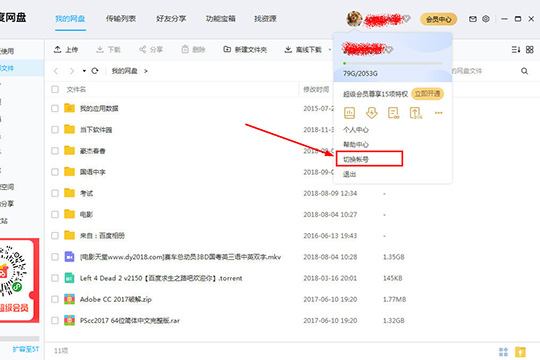 百度網(wǎng)盤中將賬號(hào)注銷具體操作方法