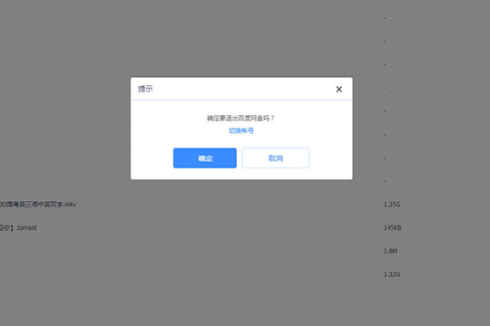 百度網(wǎng)盤中將賬號(hào)注銷具體操作方法