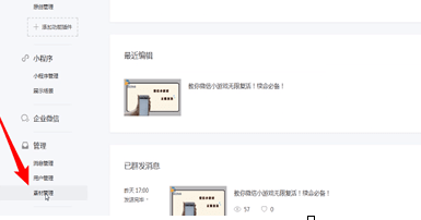 微信中找到公眾號素材庫位置具體操作步驟