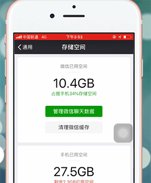 手機(jī)微信中出現(xiàn)付費(fèi)慢具體處理步驟