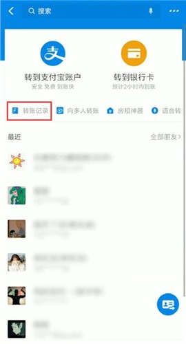 支付寶中將部分轉(zhuǎn)賬記錄刪掉具體操作方法