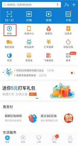 支付寶中將部分轉(zhuǎn)賬記錄刪掉具體操作方法