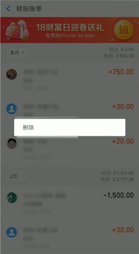 支付寶中將部分轉(zhuǎn)賬記錄刪掉具體操作方法