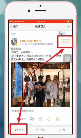 微博中轉(zhuǎn)發(fā)加關(guān)注具體操作方法