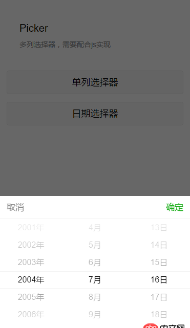 javascript - 請教移動網(wǎng)頁如何做多列選擇器
