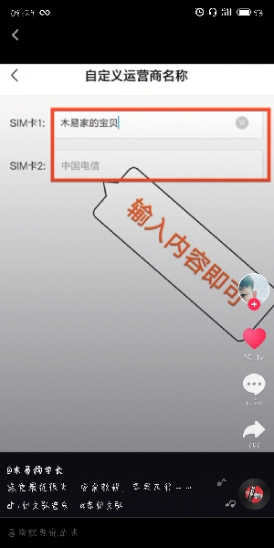 抖音中拍攝出更改手機(jī)運(yùn)營商名稱具體操作方法