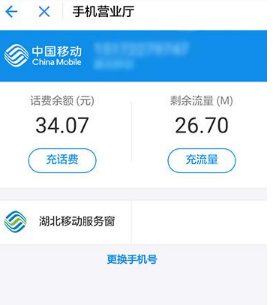 在支付寶APP中查詢?cè)捹M(fèi)余額方法講解