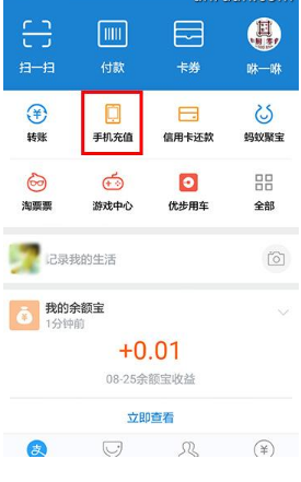 在支付寶APP中查詢?cè)捹M(fèi)余額方法講解