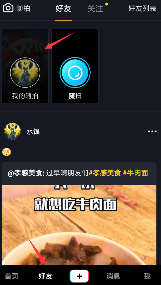 在抖音APP中查看隨拍訪(fǎng)客圖文教程
