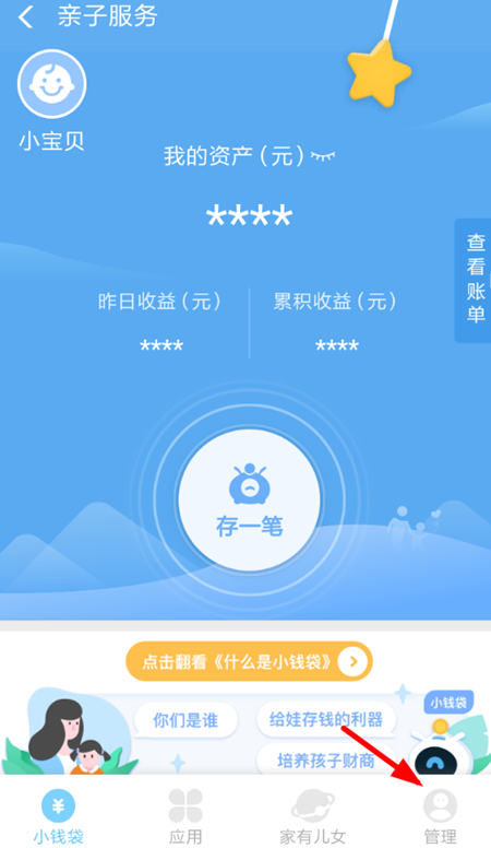 支付寶兒童余額寶添加兩個(gè)孩子詳細(xì)操作