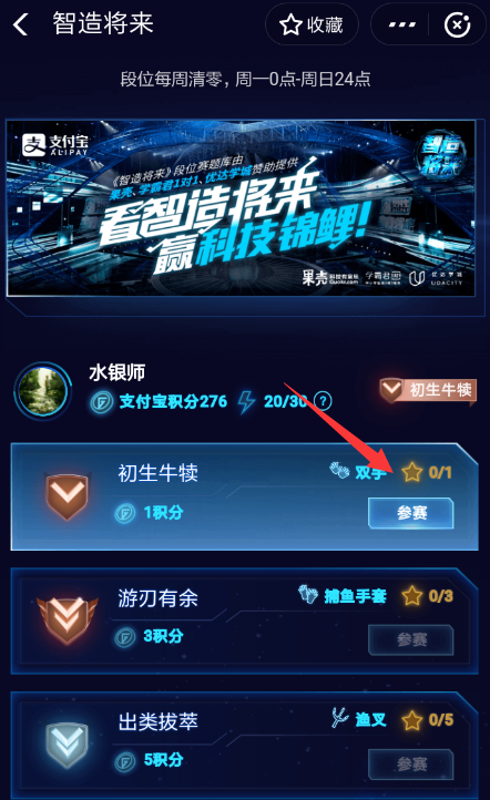 支付寶中制造將來(lái)中抓魚(yú)具體操作方法
