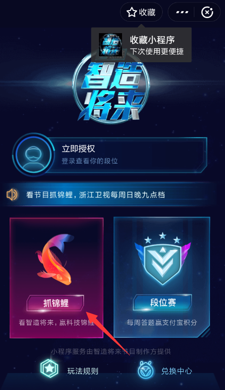 支付寶中制造將來(lái)中抓魚(yú)具體操作方法