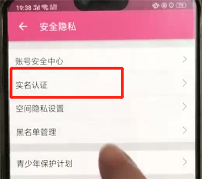 在嗶哩嗶哩里完成實(shí)名認(rèn)證詳細(xì)操作