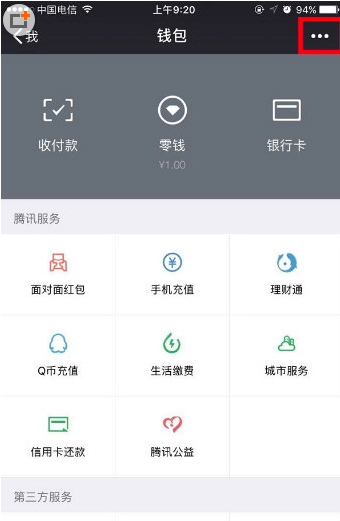 微信中出現(xiàn)零錢明細(xì)無法刪除具體解決方法