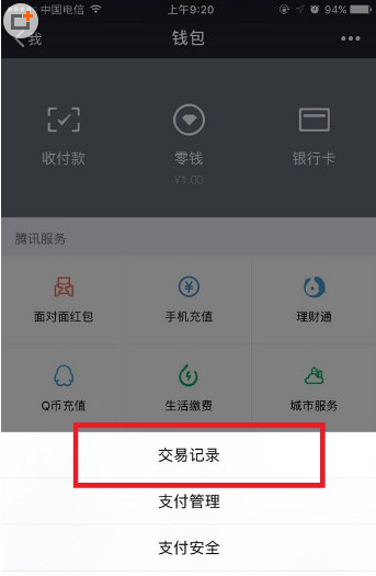 微信中出現(xiàn)零錢明細(xì)無法刪除具體解決方法