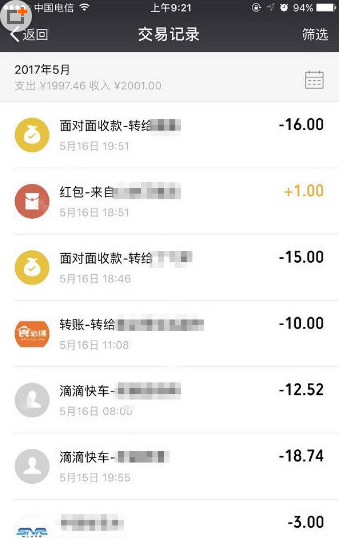 微信中出現(xiàn)零錢明細(xì)無法刪除具體解決方法
