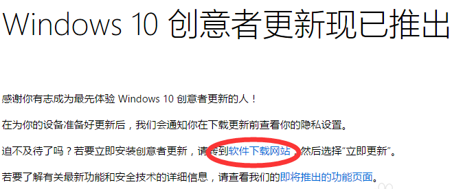 win10系統(tǒng)中更新創(chuàng)意者具體操作方法