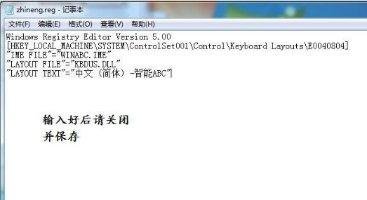 win7安裝智能abc輸入法具體操作步驟