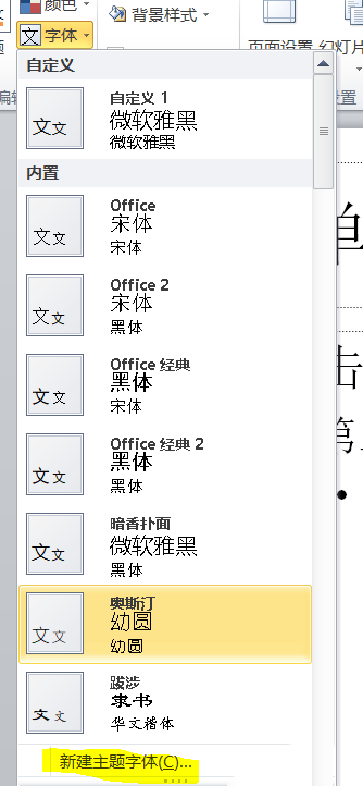 使用PPT設(shè)置所有中文英文字體具體操作步驟
