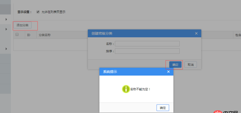 javascript - layer.js 彈出層中點擊確認(rèn)判斷驗證 文本是否為空 ！然后在嵌套一個彈出層進(jìn)行提示，請問這樣可以現(xiàn)實嗎？   求教！