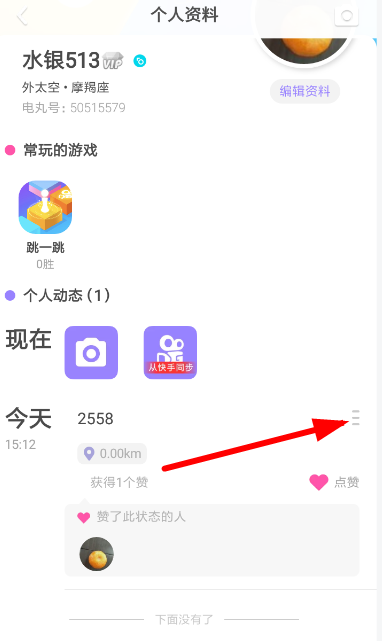 快手小游戲中將動態(tài)刪掉具體操作方法