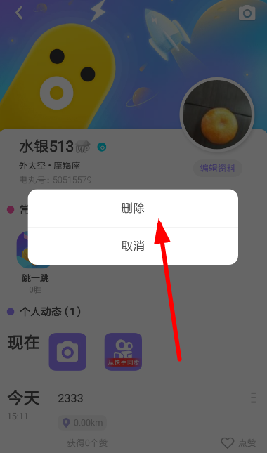 快手小游戲中將動態(tài)刪掉具體操作方法
