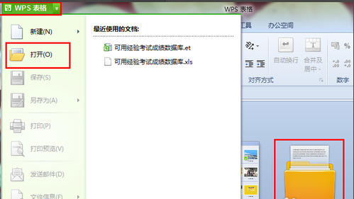wps中將et文件打開(kāi)具體操作流程