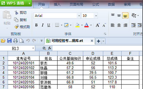 wps中將et文件打開(kāi)具體操作流程