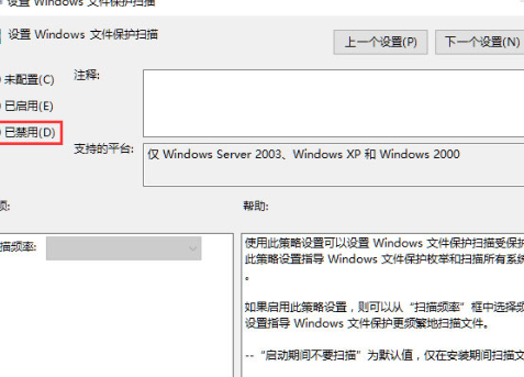 Win10系統(tǒng)中將Windows文件保護關(guān)閉具體操作方法