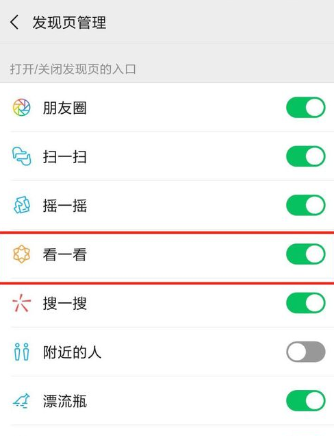 微信中將看一看關閉具體操作步驟