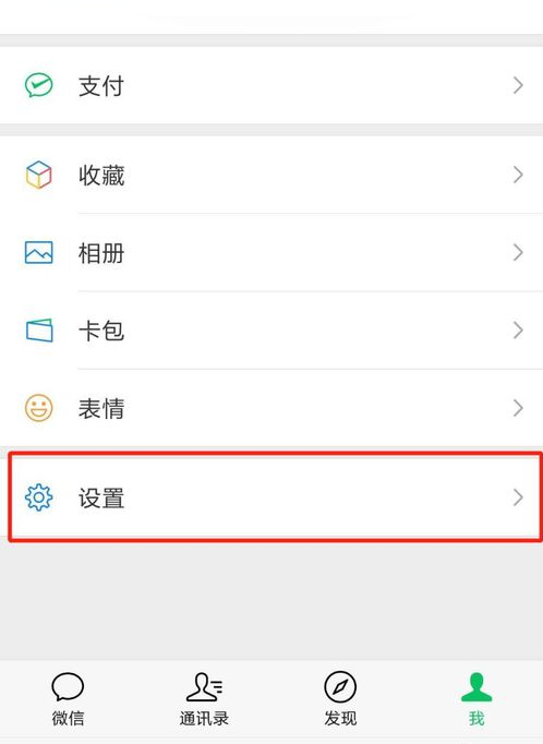 微信中將看一看關閉具體操作步驟
