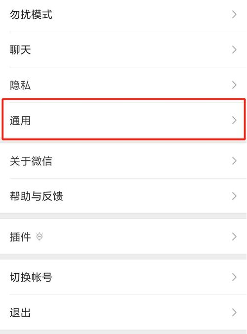 微信中將看一看關閉具體操作步驟