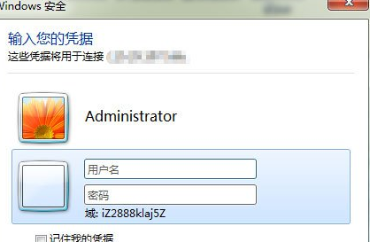 Win7系統(tǒng)登錄遠程服務器管理公司網(wǎng)站具體操作流程
