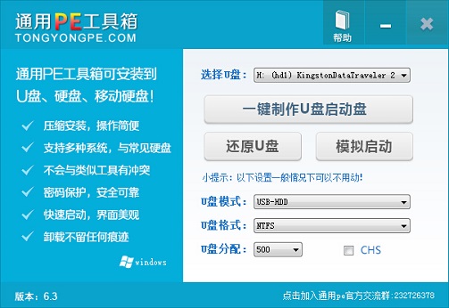 通用PE工具箱安裝Ghost版XP、WIN7系統(tǒng)教程