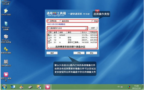 通用PE工具箱安裝Ghost版XP、WIN7系統(tǒng)教程