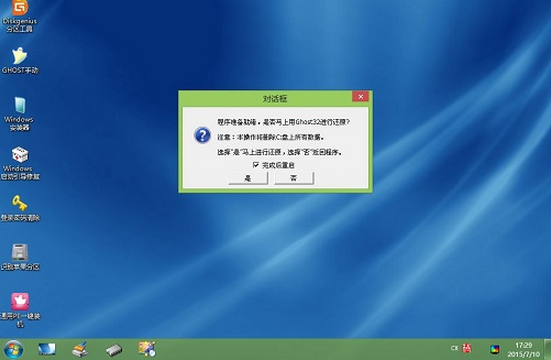 通用PE工具箱安裝Ghost版XP、WIN7系統(tǒng)教程