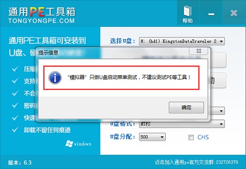 通用PE工具箱安裝Ghost版XP、WIN7系統(tǒng)教程