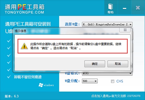 通用PE工具箱安裝Ghost版XP、WIN7系統(tǒng)教程