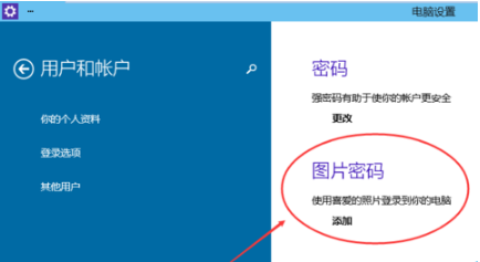 Win10系統(tǒng)怎么設置系統(tǒng)登錄圖片密碼_設置Win10系統(tǒng)圖片密碼方法